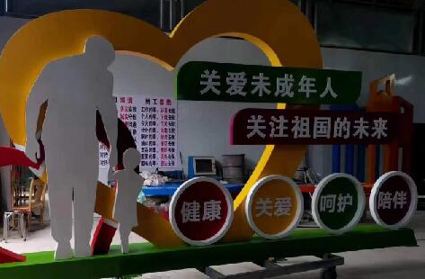 關愛未成年人立牌